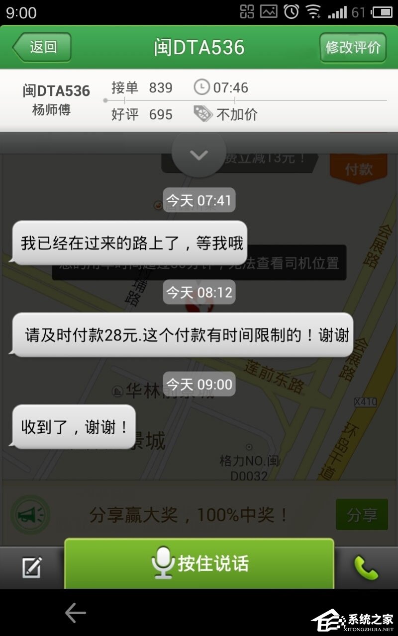 快的打车怎么付款？快的打车的付款步骤详解