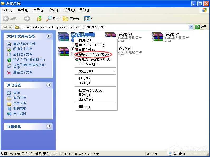 WinXP电脑上怎么解压文件?