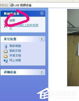 WinXP怎么用电脑拍照片？WinXP用电脑摄像头拍照的方法
