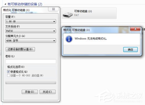 关于Win7无法格式化U盘如何解决（win7怎么格式化u盘）
