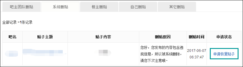 贴吧帖子经常被删怎么办？防止贴吧内容被删除的方法