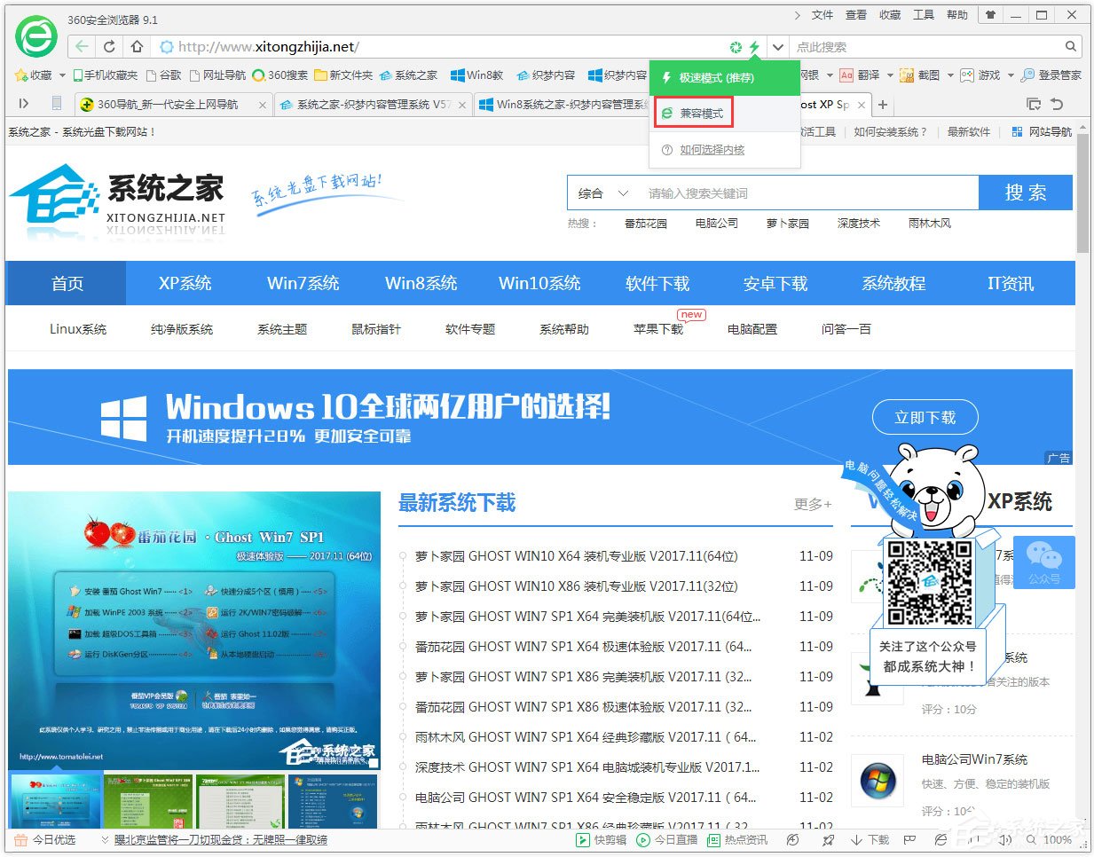 Win7系统360不兼容怎么办?Win7系统360浏览器设置兼容模式的方法