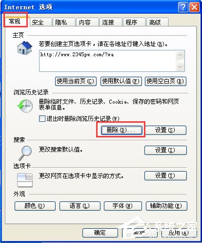 WinXP系统IE自动关闭如何解决?