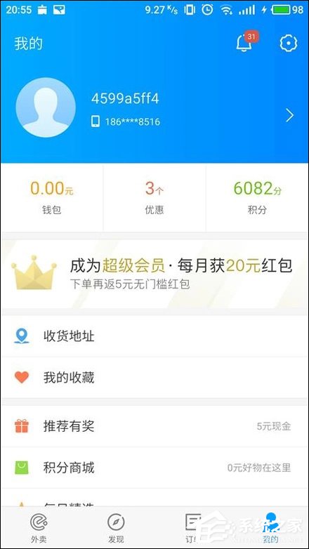 饿了么积分有什么用?饿了么积分怎么使用?