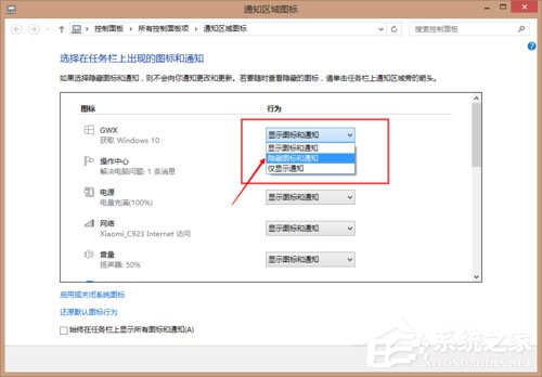 Win8系统如何取消任务栏的获取Windows10图标？