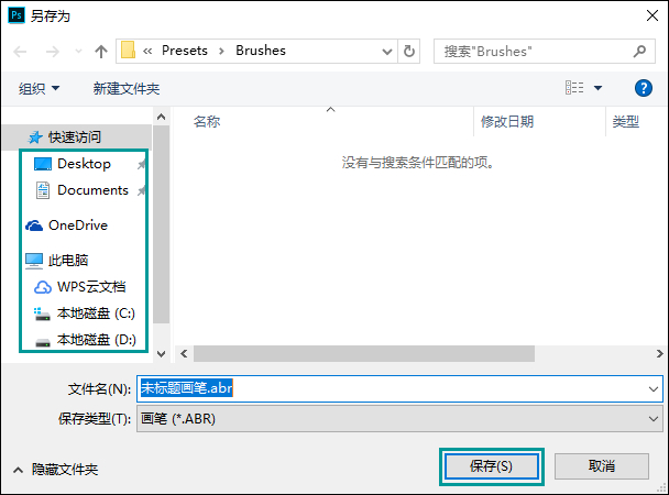 PS笔刷怎么创建?PS画笔如何保存?