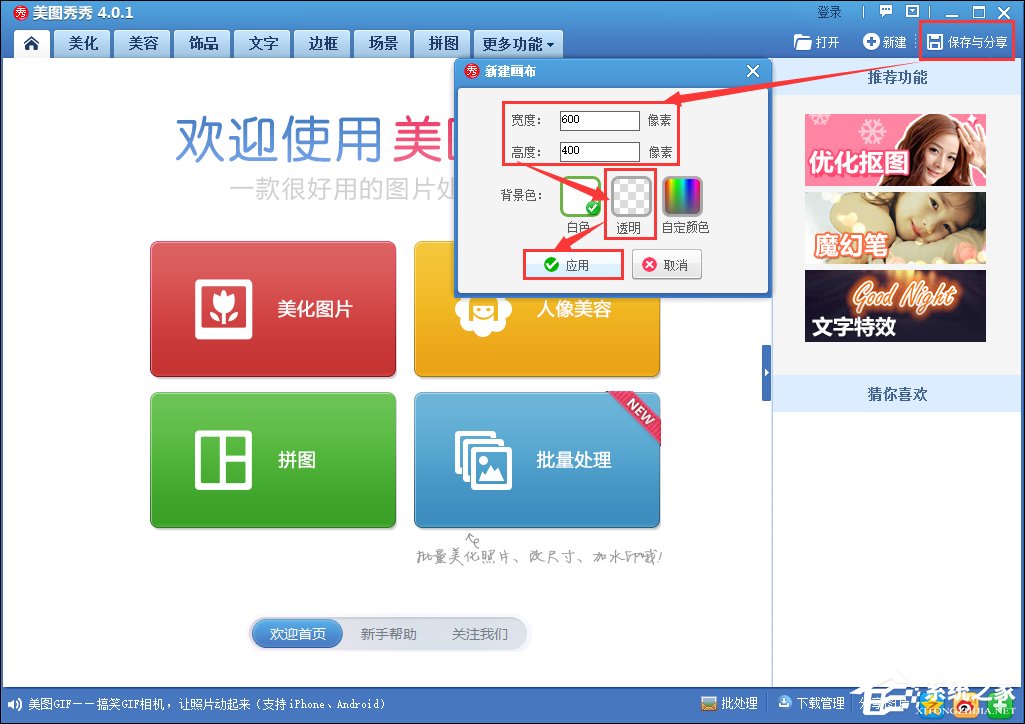 今天分享图片透明度怎么调