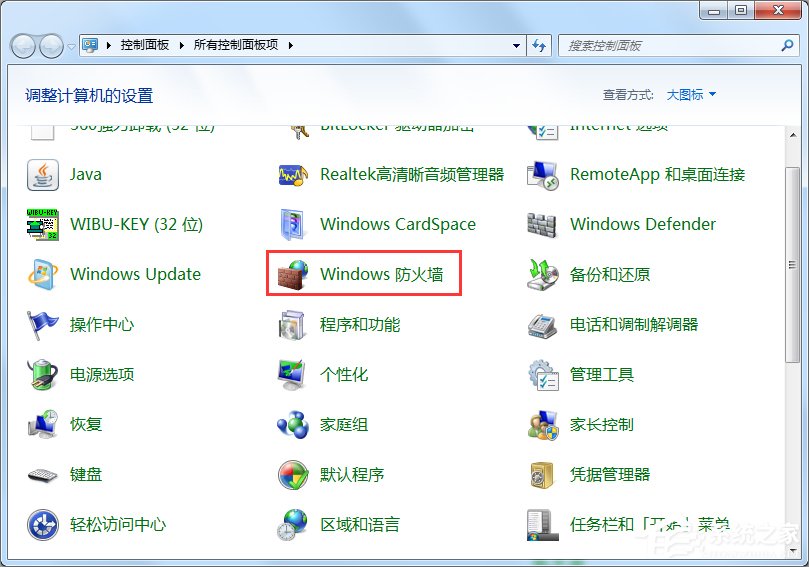 Win7安全警报怎么关闭?