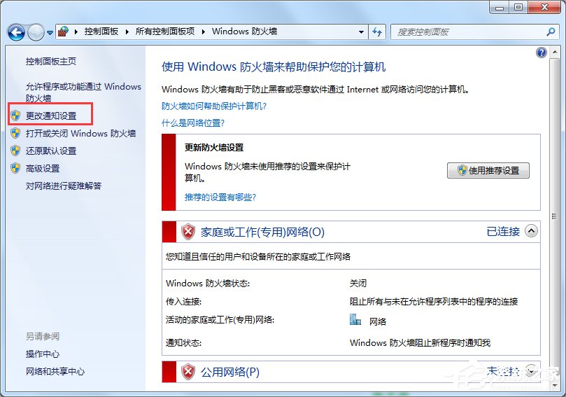 Win7安全警报怎么关闭?