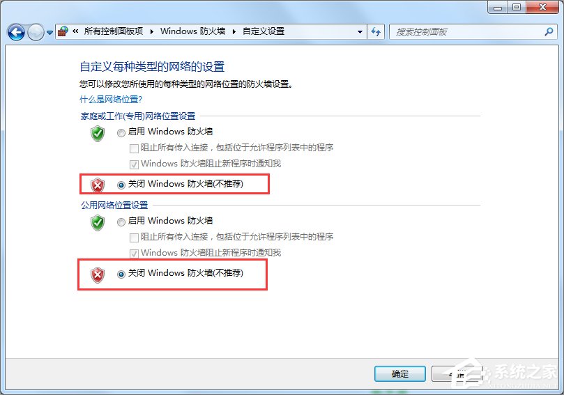 Win7安全警报怎么关闭?