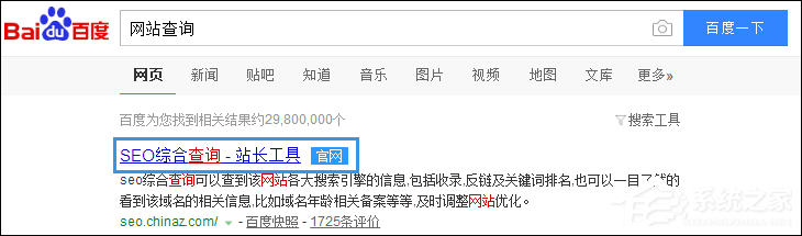 关于如何查询百度收录