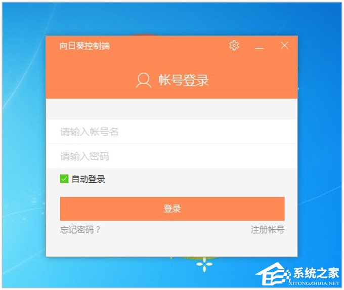 我来教你向日葵远程控制软件使用教程（主控端）