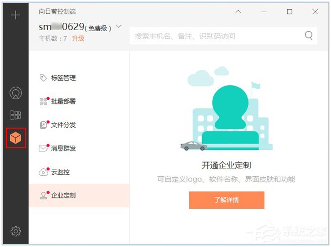 向日葵远程控制软件使用教程（主控端）