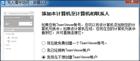 TeamViewer怎么用?如何配置TeamViewer在局域网中共享桌面?