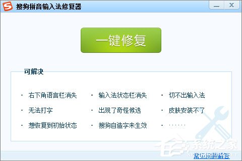 搜狗输入法已停止工作怎么办?