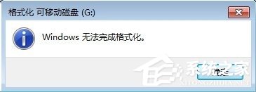 我来教你Win7系统TF卡修复的方法