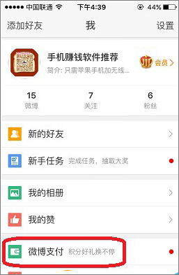 小编教你新浪微博怎么绑定支付宝