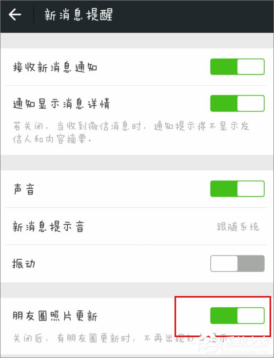微信怎么关闭朋友圈红点提示?