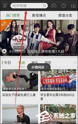 影视APP中怎么搜索视频?360影视大全查视频教程我来教你