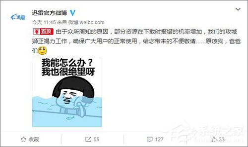 迅雷下载任务出错怎么办?迅雷下载错误解决方法