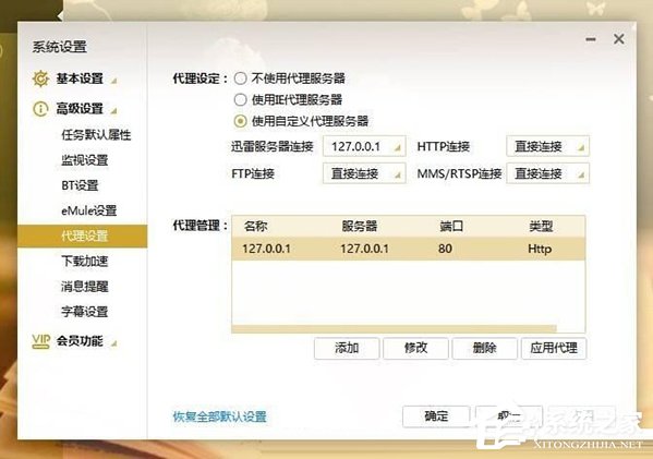 迅雷下载任务出错怎么办?迅雷下载错误解决方法