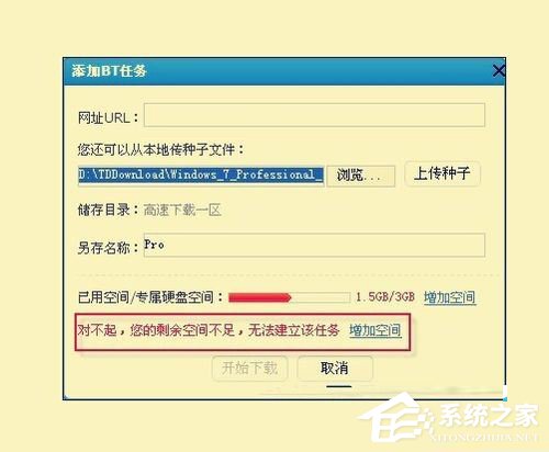 迅雷下载任务出错怎么办?迅雷下载错误解决方法