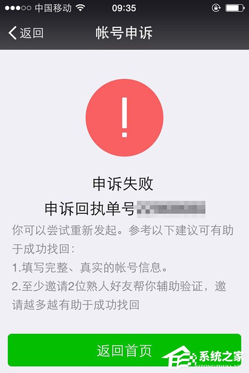 微信申诉失败是什么原因?微信申诉失败的解决方法