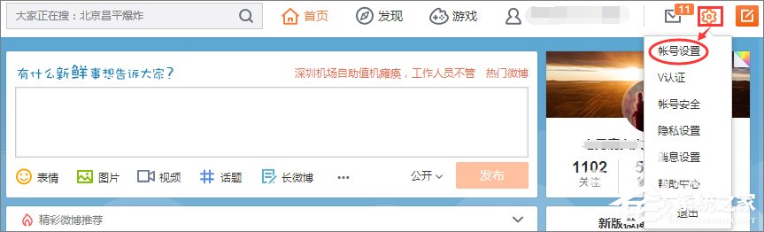 新浪微博怎么取消图片水印？新浪微博关闭图片水印的方法