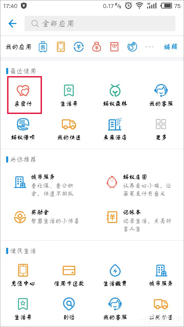 我来教你支付宝怎么开通亲密付