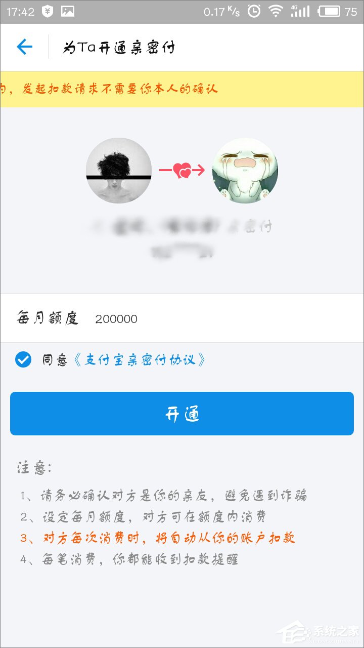 支付宝怎么开通亲密付?