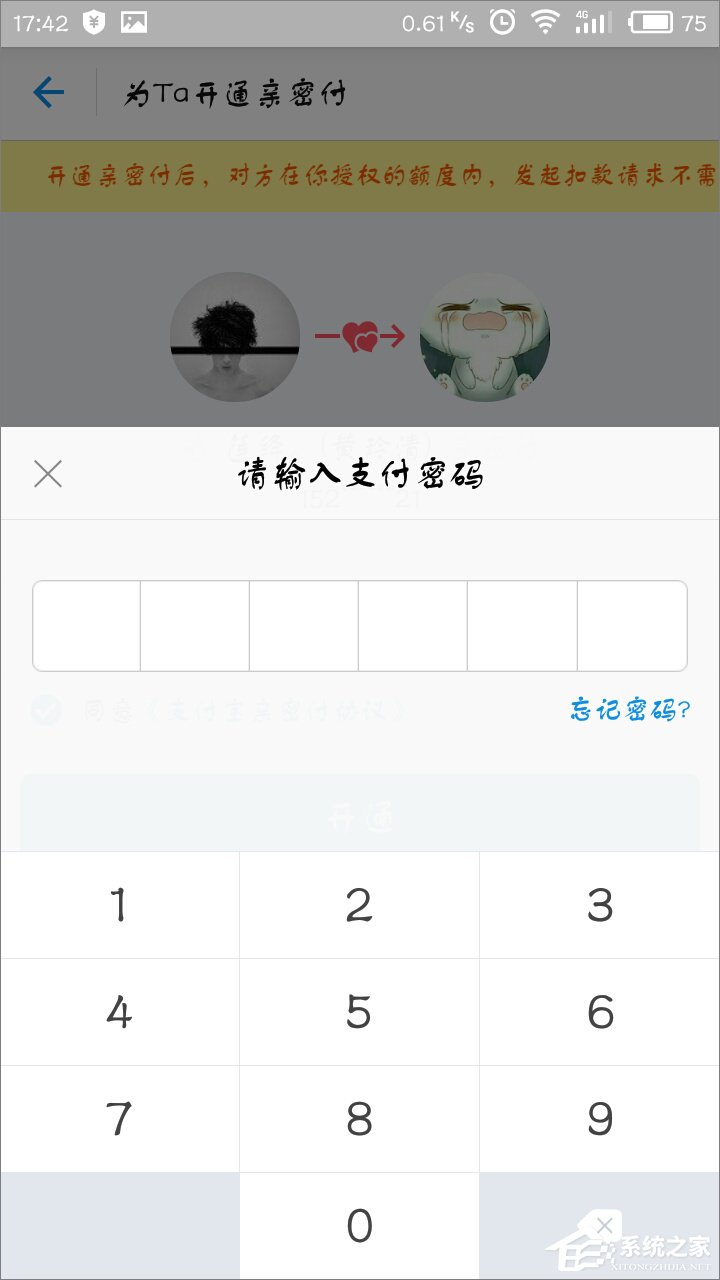 支付宝怎么开通亲密付?