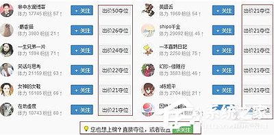 新浪微博怎么刷粉丝?