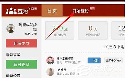 新浪微博怎么刷粉丝?