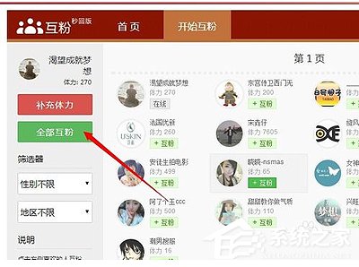 新浪微博怎么刷粉丝?