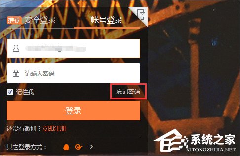 今天分享新浪微博忘记密码怎么办