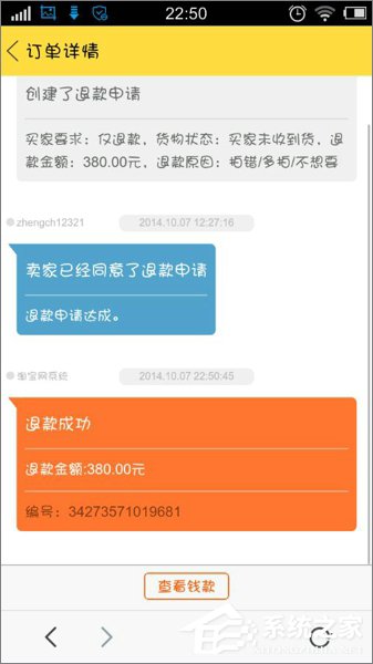 闲鱼怎么退款?闲鱼退款流程