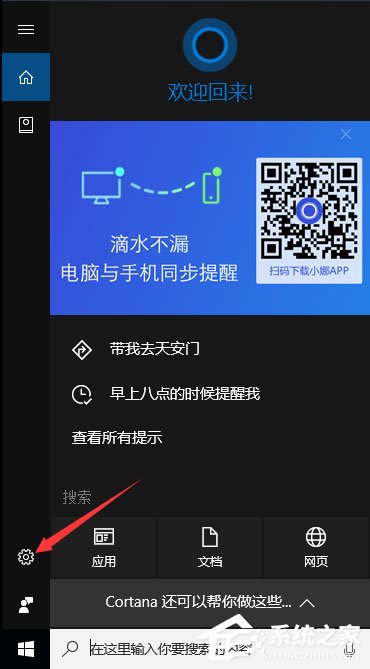 关于Win10如何禁止锁屏界面显示小娜日程安排