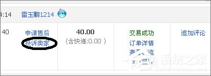 关于淘宝怎么投诉卖家