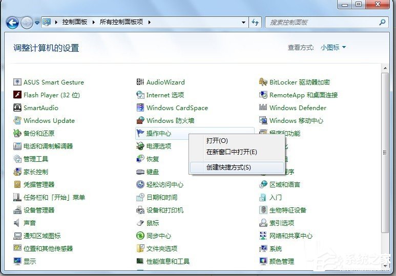 Win7系统怎么查看控制面板命令?