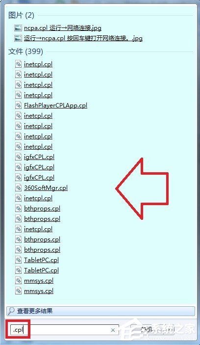 Win7系统怎么查看控制面板命令?