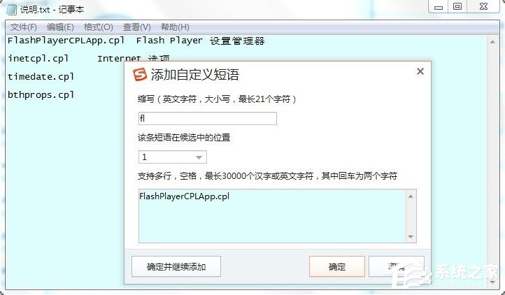 Win7系统怎么查看控制面板命令?