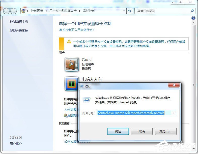 Win7系统怎么查看控制面板命令?