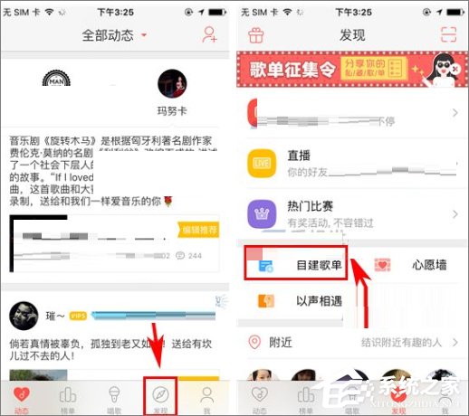 今天说说唱吧怎么创建歌单