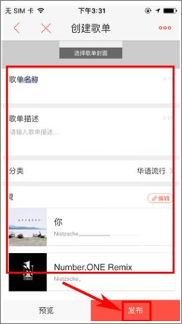 唱吧怎么创建歌单?唱吧创建歌单列表的方法