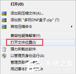 今天分享如何卸载多玩DNF盒子
