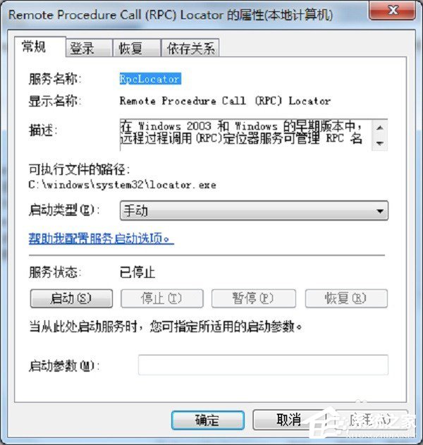 Win7 rpc服务器不可用怎么处理?