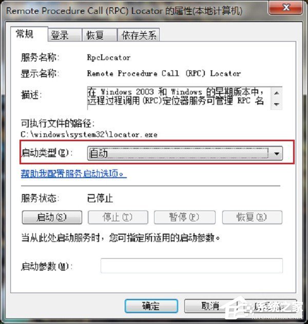 Win7 rpc服务器不可用怎么处理?