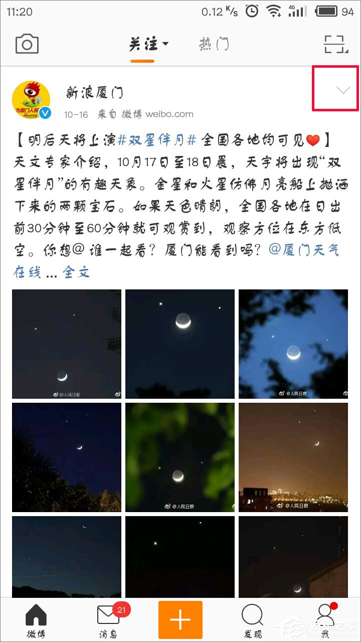 我来教你新浪微博怎么屏蔽别人的微博