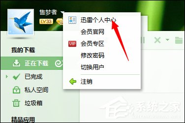 我来教你迅雷子账号怎么开启