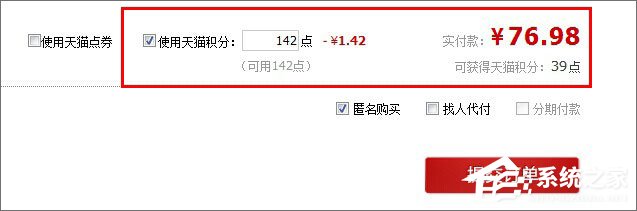 天猫积分有什么用?天猫积分怎么用?